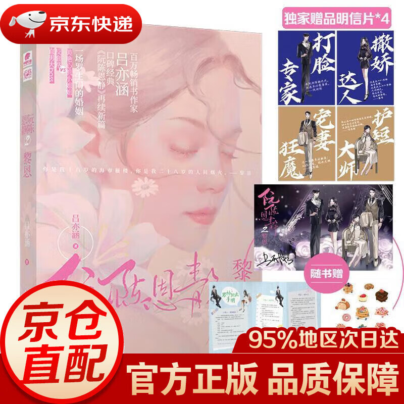 【新华书店 正版图书】阮陈恩静2 黎恩 吕亦涵著 吕亦涵 湖南文艺出版