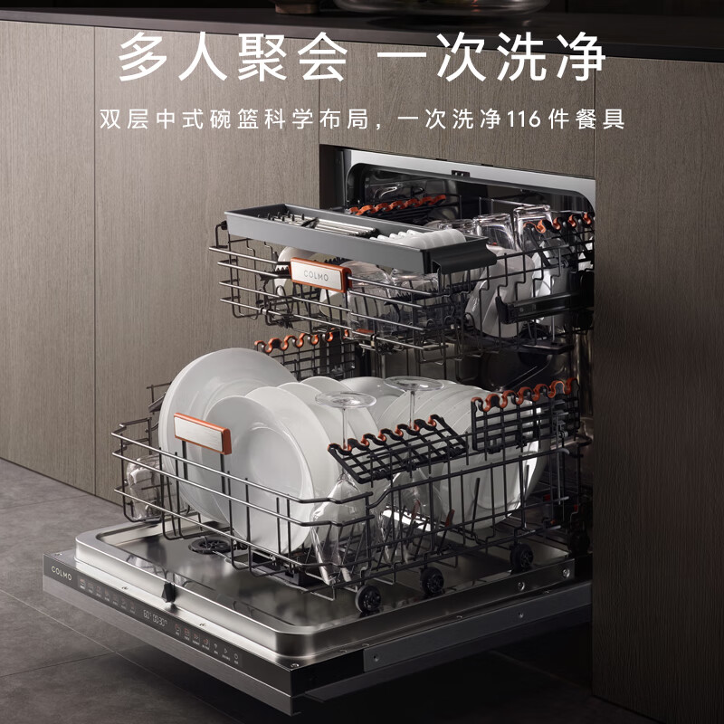 COLMO黑珍珠洗碗机C1嵌入式16套CDE16Q-C1 家用灶下家电国家补贴消毒一体机 可定制面板变频电机