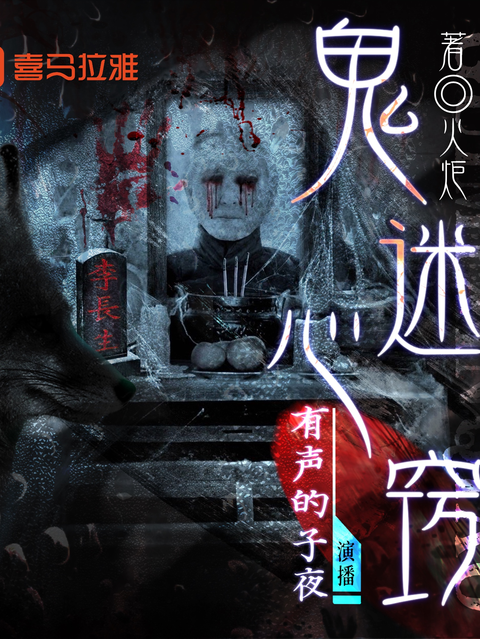 鬼迷心窍 | 悬疑恐怖 | 胆小慎入 |【多播】