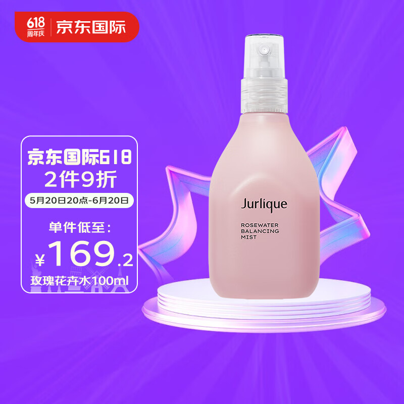 Jurlique茱莉蔻玫瑰水花卉水爽肤水补水保湿均匀肤色舒缓平衡水油100ml