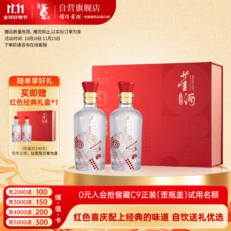董酒 红色经典 董香型白酒 54度 500ml*2瓶 礼盒装