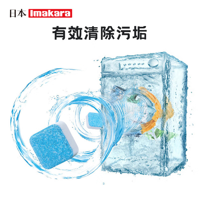 Imakara清洗洗衣机槽的专用深度清洁剂洗衣机泡腾片清洗剂去污去异味除垢 滚筒洗衣机泡腾片-10块装