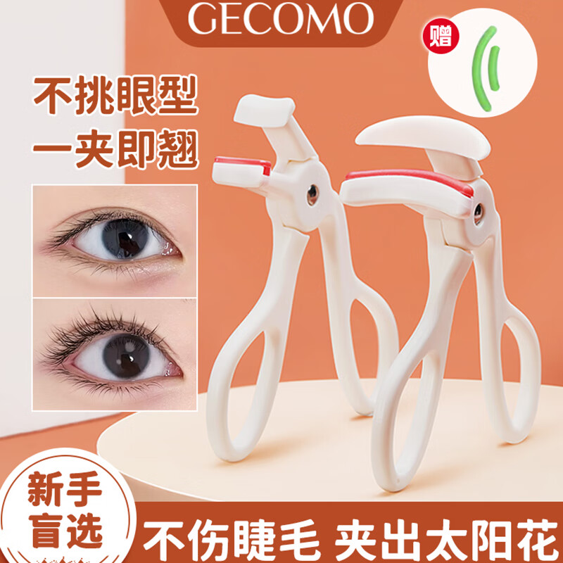 格蒙（GECOMO）一夹卷翘睫毛夹 便携式持久定型广角局部眼睫毛卷翘器 广角款