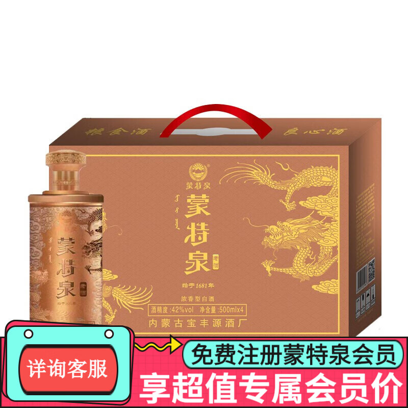 价】蒙特泉五粮老酒浓香型纯粮食高度白酒42度礼盒五粮精酿陈年窖藏