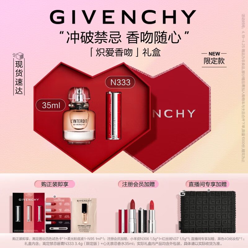 GIVENCHY 纪梵希 龙年款小羊皮口红唇膏333+香水化妆品礼盒新年 口红香水礼盒