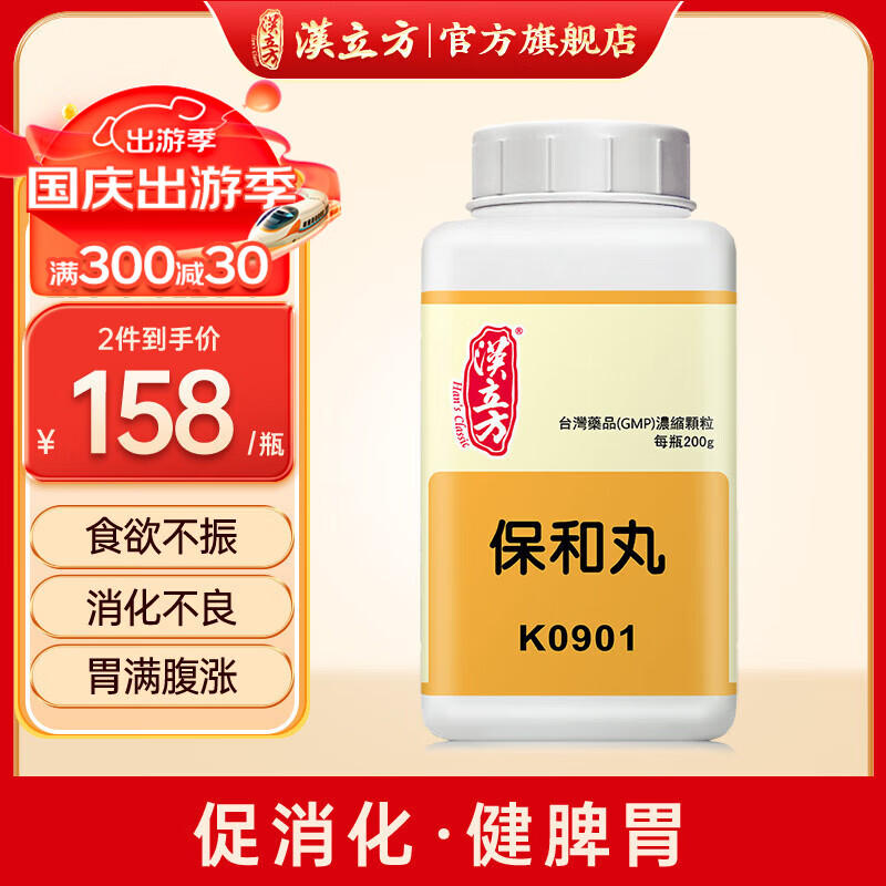 汉立方保和丸颗粒 消食和胃 清热利湿 脘腹胀满 香港中药汉方颗粒儿童