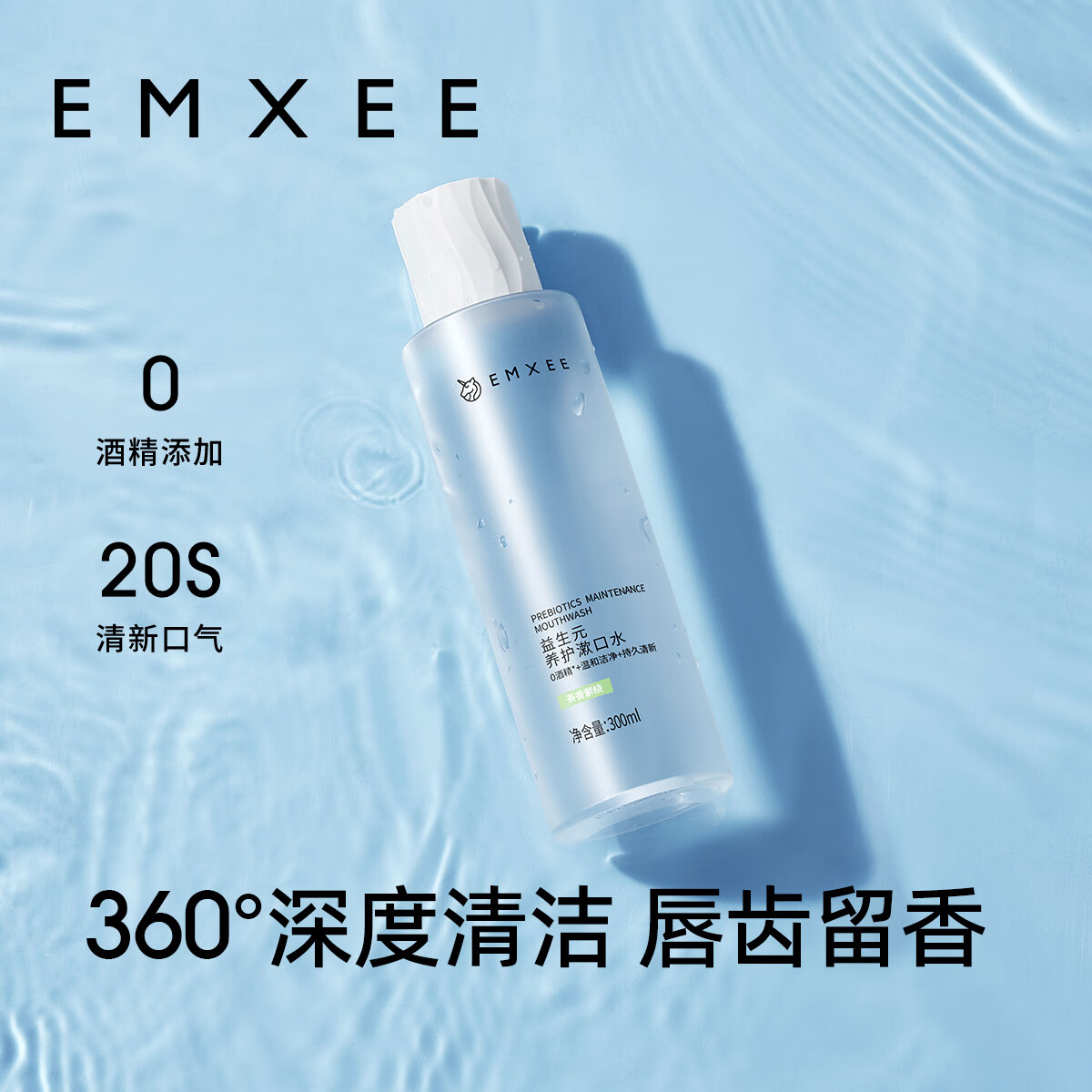 嫚熙（EMXEE）漱口水孕妇孕产妇月子孕期产后漱口液哺乳期清新口气 300ml 1瓶 茶香萦绕
