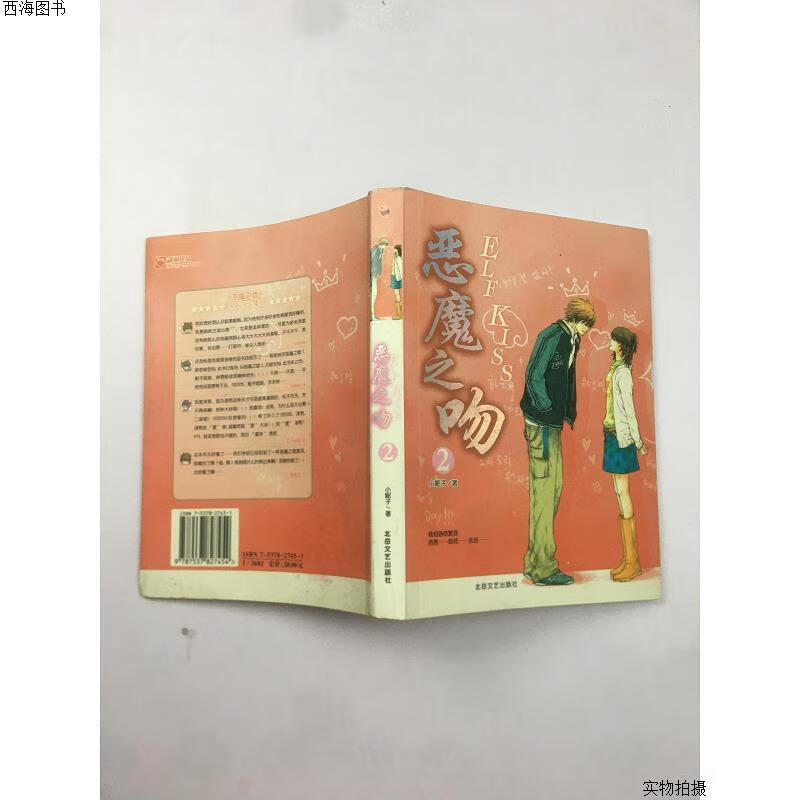 【二手九成新】恶魔之吻 2 .{实物拍摄}