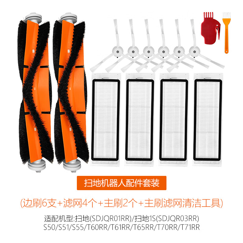 净玺适用于小米米家扫地机一代1S配件石头S50/S51/S55/T6/T7 Pro/P5边刷尘盒滤网主刷SDJQR01RR/03RR