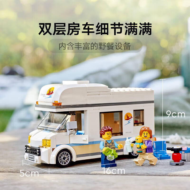乐高（LEGO）积木拼装城市系列60283 假日野营房车5岁+男孩儿童玩具生日礼物