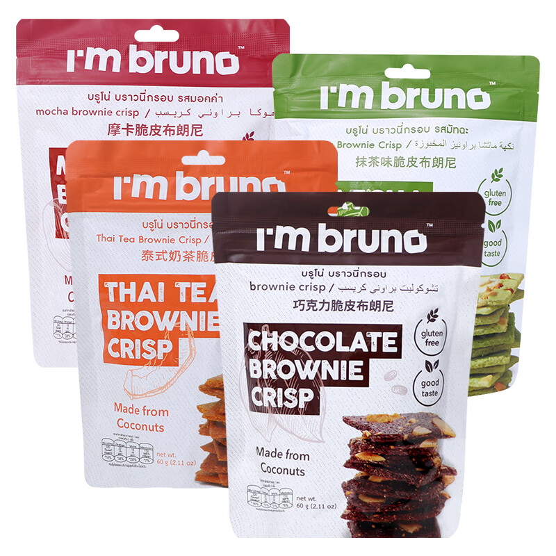 I'm bruno巧克力脆皮布朗尼 泰国进口摩卡风味脆片休闲零食 4口味各1袋 60g