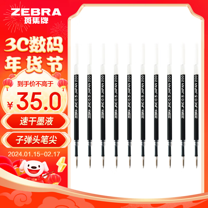 斑马牌（ZEBRA）中性笔替芯 JNC-0.5芯（适用JJZ66）0.5mm子弹头笔芯 RJNC5 黑色 10支装