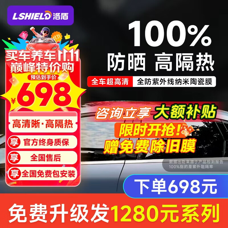 洛盾钻石L汽车贴膜全车膜汽车玻璃膜太阳膜前挡风玻璃膜隔热膜车窗膜防晒防爆膜铂金D系列全车膜包施工 铂金D系列全车膜