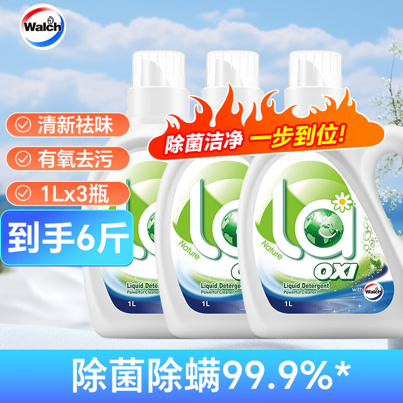 威露士(walch)la有氧去污洗衣液3l除菌除螨机洗手洗 松木味1lx3瓶