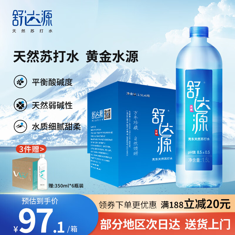 舒达源天然苏打水 无糖无气 碱性水 饮用天然水 1.5L*6