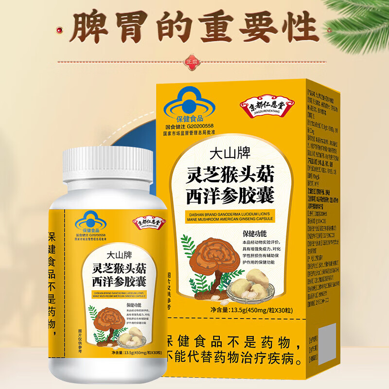 京都仁恩堂灵芝猴头菇西洋参胶囊蓝帽食品胶囊  买2贈1 1瓶