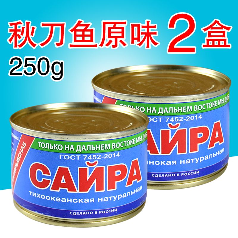 禾澹俄羅斯秋刀魚罐頭鯡魚整塊鯖魚沙丁魚馬哈魚肉西餐營養(yǎng)下酒菜 秋刀魚×2盒
