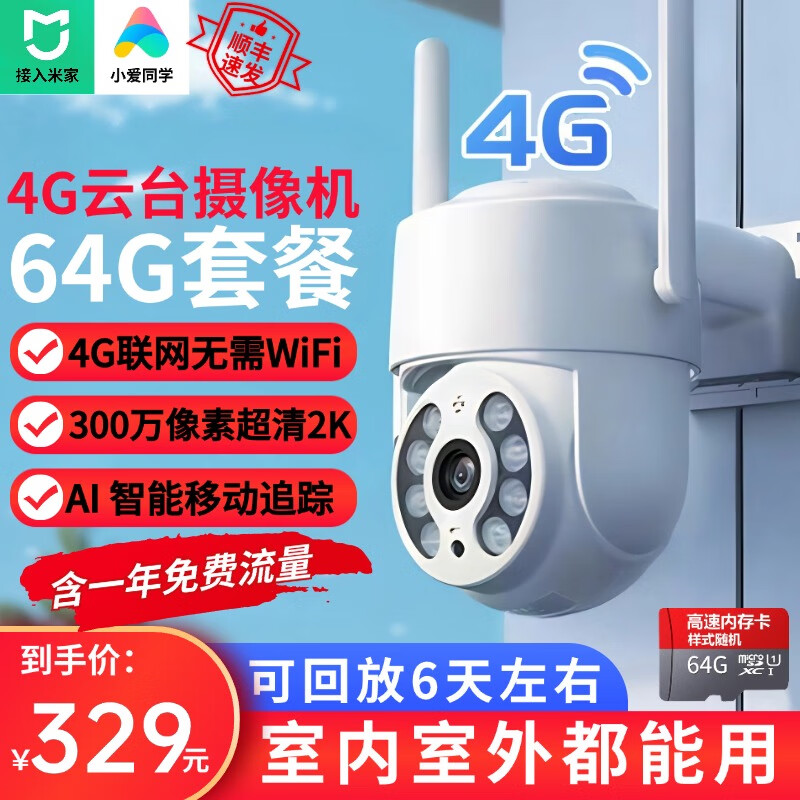 小米有品众筹叮零户外云台摄像机4G版室外2K高清摄像头米家语音通话监控器 【一年省心装】0.25元/天