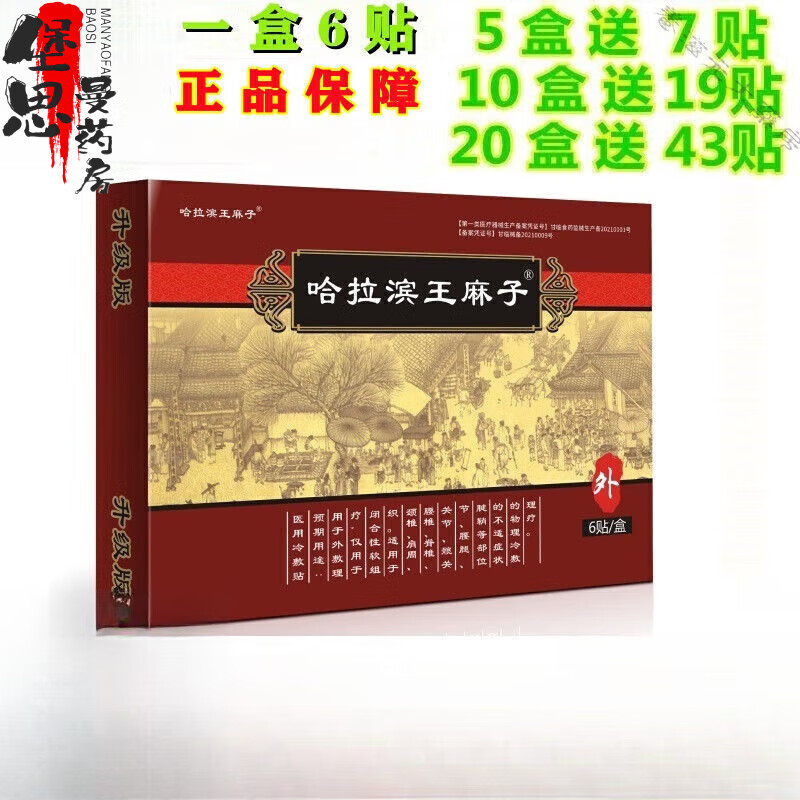 王麻子膏哈拉滨王麻子膏贴哈尔滨王燕铭满清福庆堂老王麻子膏药贴椎腰