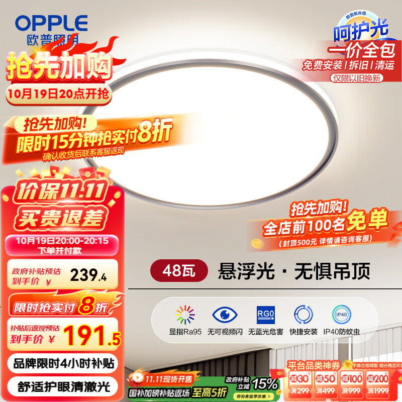 欧普（OPPLE）吸顶灯客厅卧室灯具可调光LED照明灯饰现代简约风设计初见 呵护光