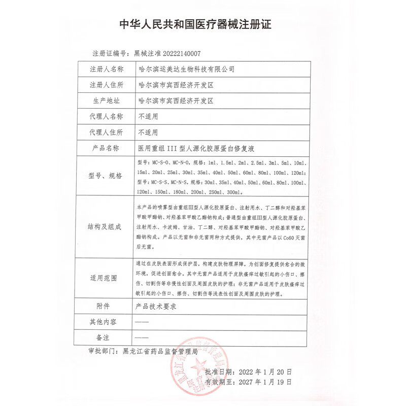 稳健（Winner）医用重组胶原蛋白次抛非次抛精华修复屏障舒缓脸部创面修复 重组Ⅲ型人源化胶原蛋白修复液2ml*30支/盒