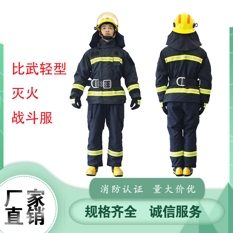 消防战斗服消防员灭火芳纶面料轻型比武战斗服透气舒适20款 超轻比武
