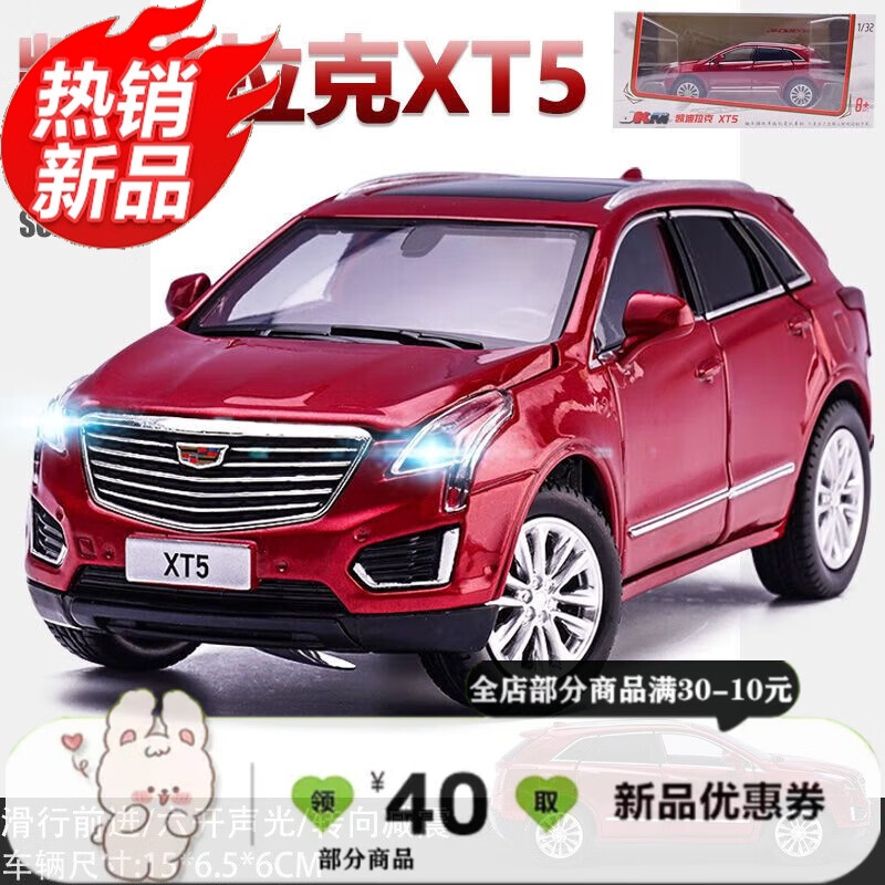 1/32凯迪拉克xt5 红色