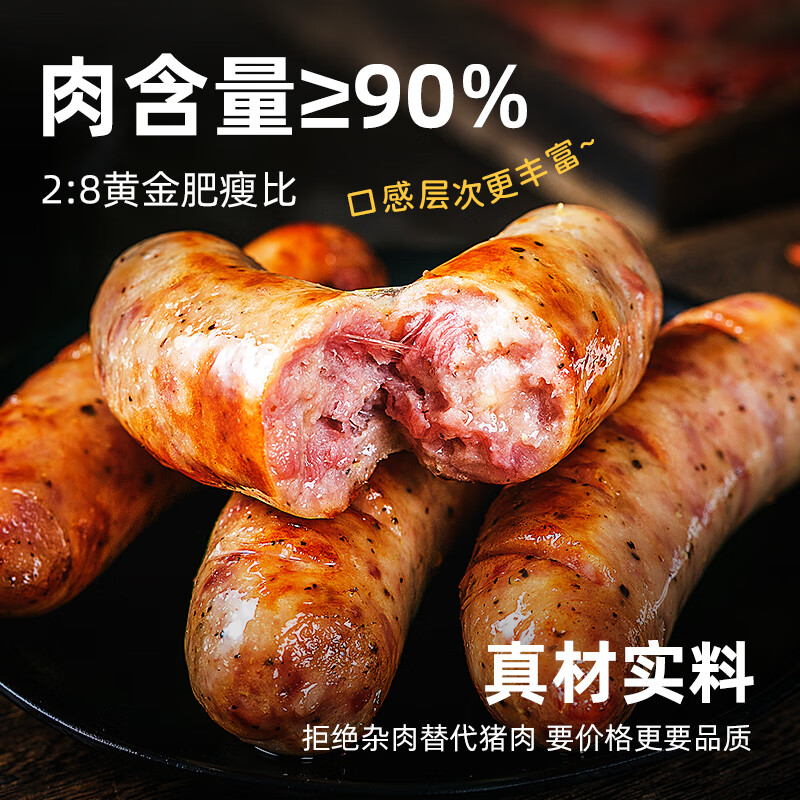 源之香烤肠火山石烤肠台湾风味香肠90%肉肠纯肉纯猪肉肠早餐黑椒热狗肠 原味480g*4袋【纯猪肉≥90%】