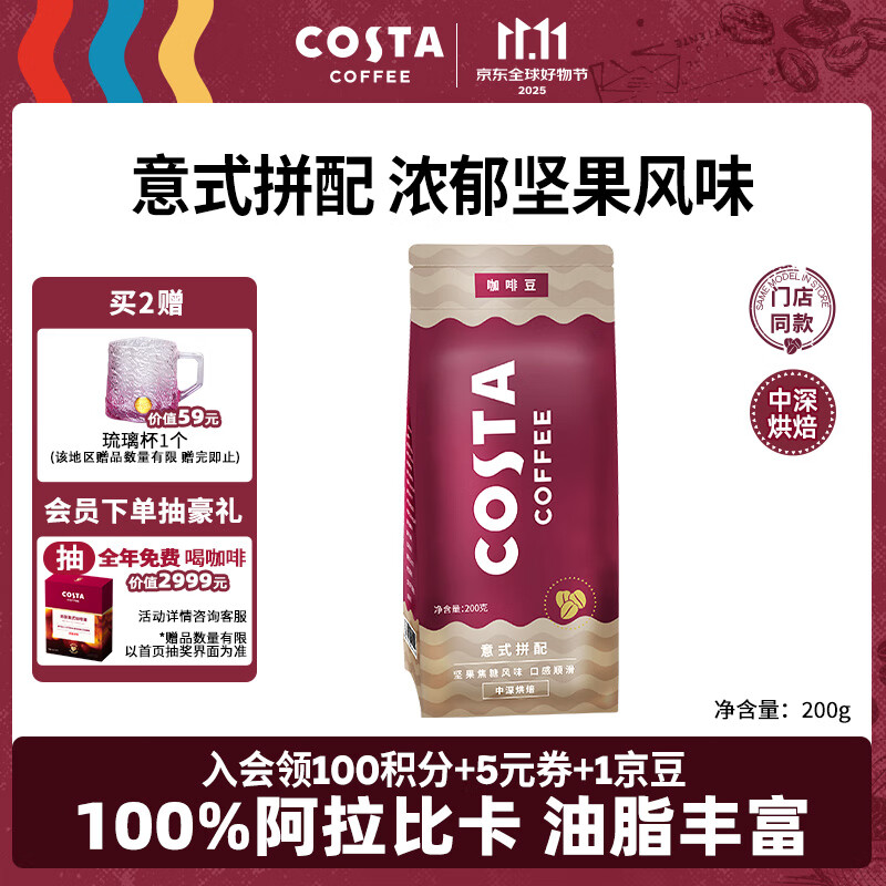 COSTA意式拼配咖啡豆中深烘培油脂丰富手冲低酸阿拉比卡手冲黑咖啡200g