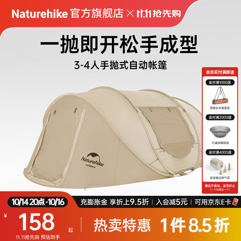 Naturehike挪客全自动免搭建手抛式自动帐篷 3-4人速开帐篷户外露营防风防雨 3-4人手抛式自动帐篷-杏黄色