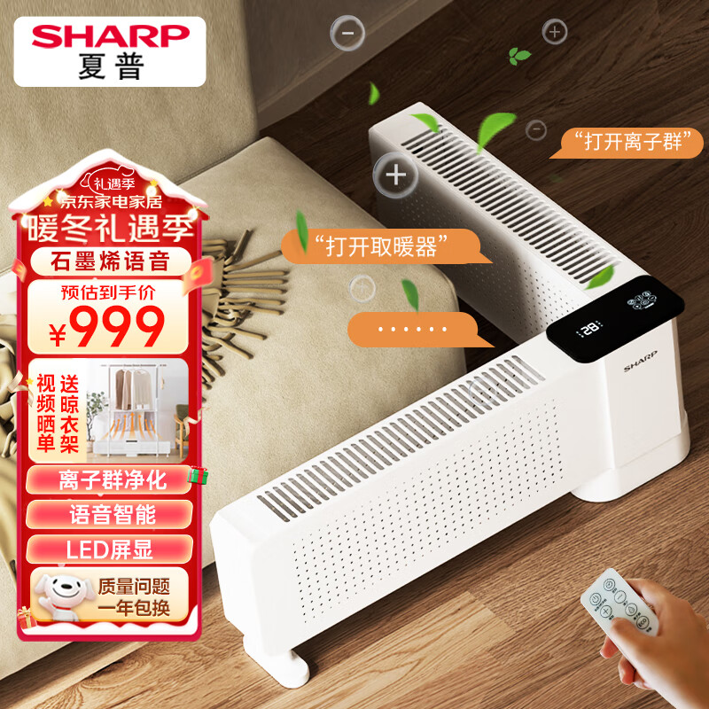 夏普（Sharp）石墨烯折叠踢脚线/智能语音取暖器/移动地暖