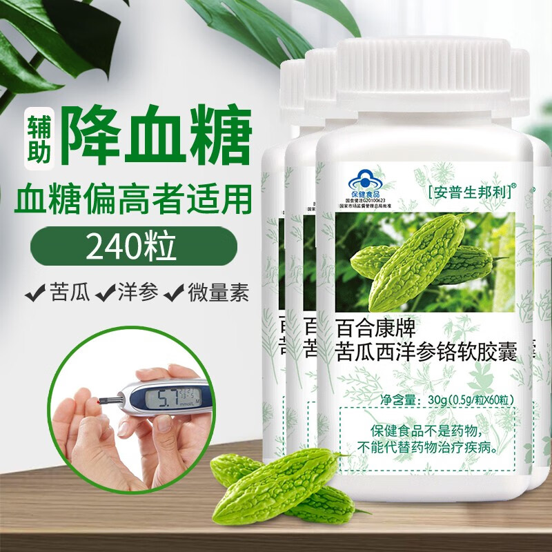 安普生邦利苦瓜西洋参铬软胶囊辅助降血糖协同血糖高保健品苦瓜素糖尿病人无糖食品 60粒*4瓶