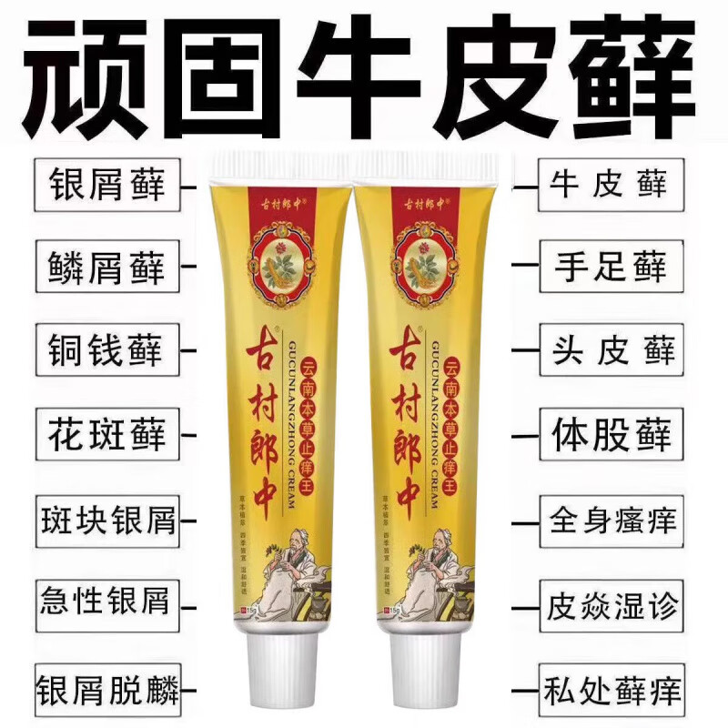 云南白药云南本草止痒王牛皮银屑癣湿疹皮炎皮肤瘙痒止痒膏水泡 一支