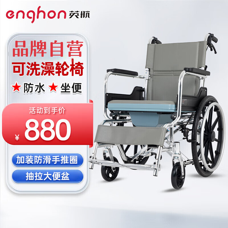 英航（ENGHON） 轮椅带坐便器洗澡老人大轮手推车折叠轻便老年护理实心轮铝合金 03车架加厚大轮款【坐便-手推圈-洗澡】
