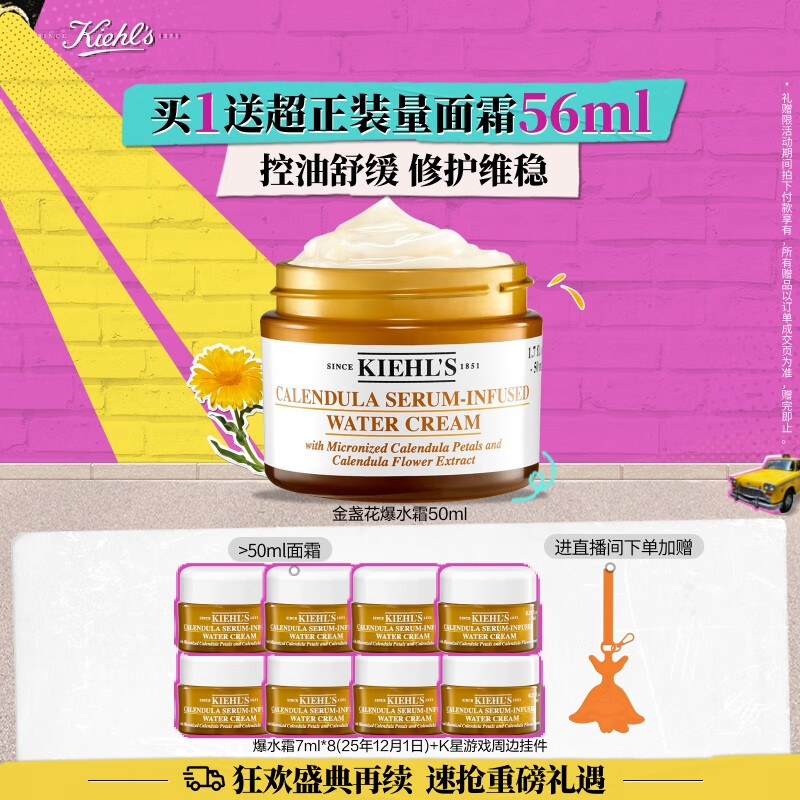 科颜氏（Kiehl's）金盏花面霜50ml平衡水油舒缓保湿护肤品礼盒 生日礼物