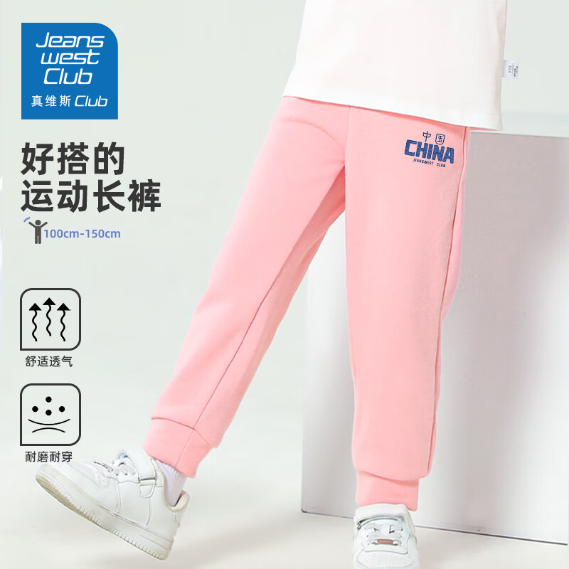JEANSWEST CLUB真维斯儿童运动裤卫裤男童裤子春秋款2025新款女童长裤中大童 【运动裤】粉/青瓷中国 130 (建议身高120-130cm) 京东折扣/优惠券