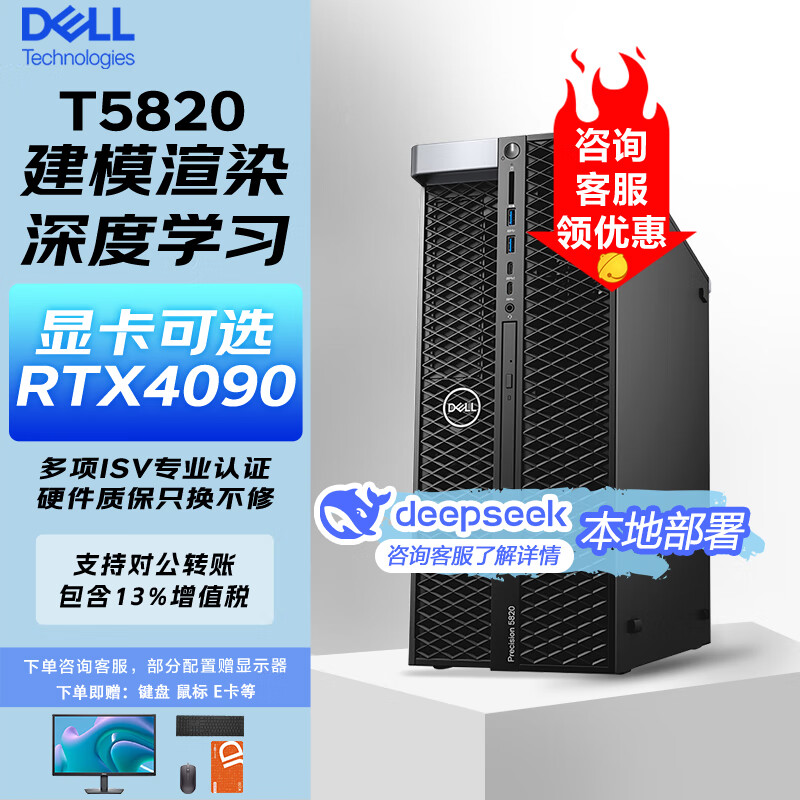 ������DELL�� Precision T5860/T5820 ͼ����ʽ����վ̨ʽ�� ����GPU ���ѧϰ��ģ deepseek���� I9-10980X��3.0G 18��36�̡߳� 32G 512G��+2T 2000Ada-16G 18799Ԫ