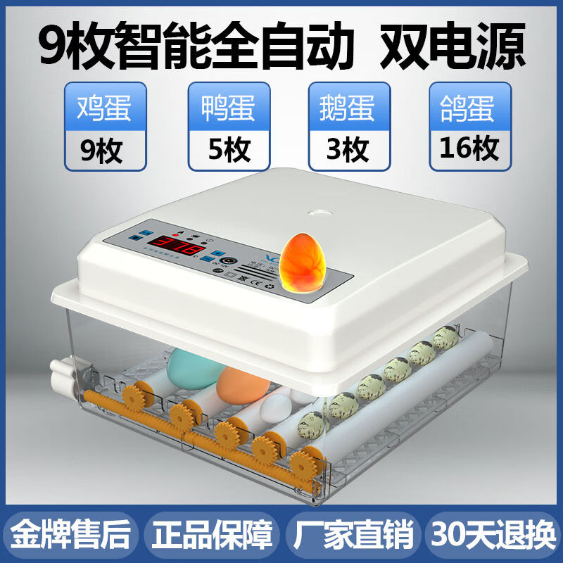新伟达孵化机全自动智能孵化器小型家用孵蛋器孵化小鸡的机器 9枚双电