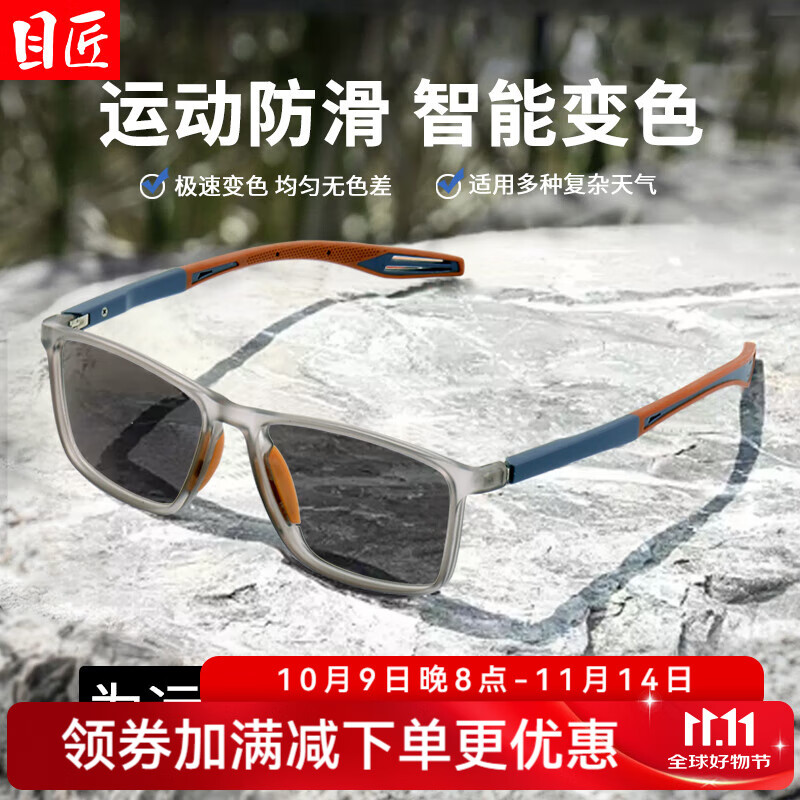 目匠超轻TR变色近视运动眼镜框男款户外篮球足球跑步专用眼镜架 1019 灰橙框+变灰镜片 1.61变色防蓝光镜片（0-800度）