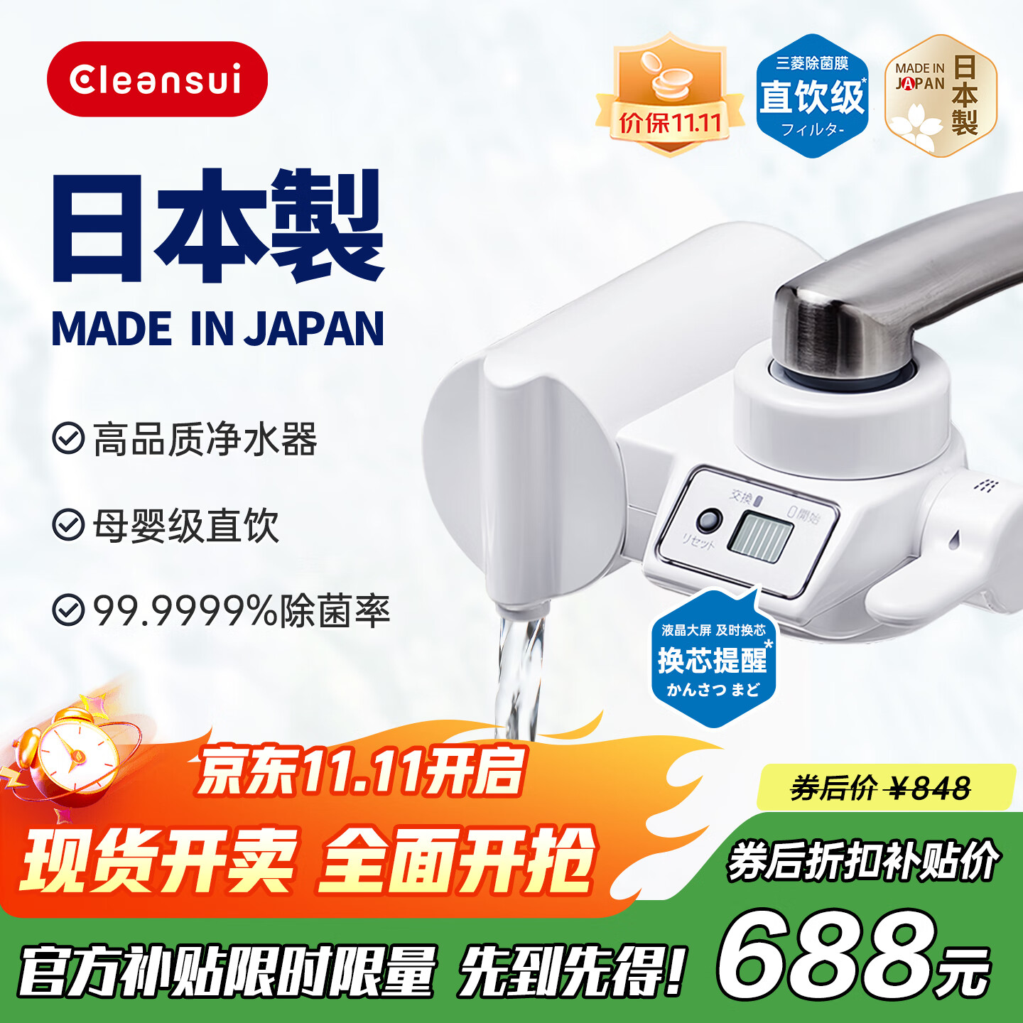 可菱水 【日本制】水龙头净水器直饮 家用自来水过滤器滤水器智能换芯提醒前置过滤器CB073 日本原装进口 【日本制】五芯装-约用两年半 京东折扣/优惠券