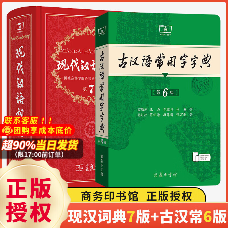 古汉语常用字字典第6版 中国古代文化常识辞典 现代汉语词典 古汉常古文常中国古代文化知识工具书阅读中小学传统文化知识国学字词典 商务印书馆古代汉语词典第六版非第5版7版10版王力 新华 中小学生工具书