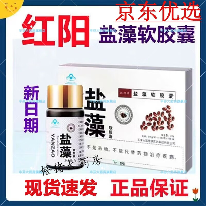 一盒装4瓶共56粒【红阳盐藻】 一盒装4瓶共56粒【红阳盐藻】