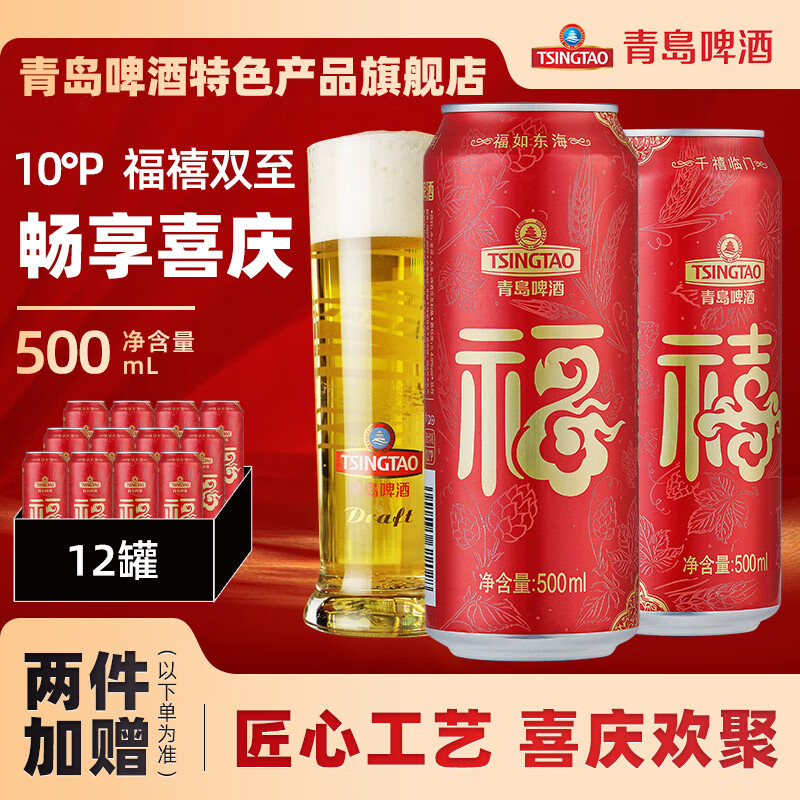 青岛啤酒（TsingTao）福禧双至10度喜庆大罐 500mL 12罐 整箱装