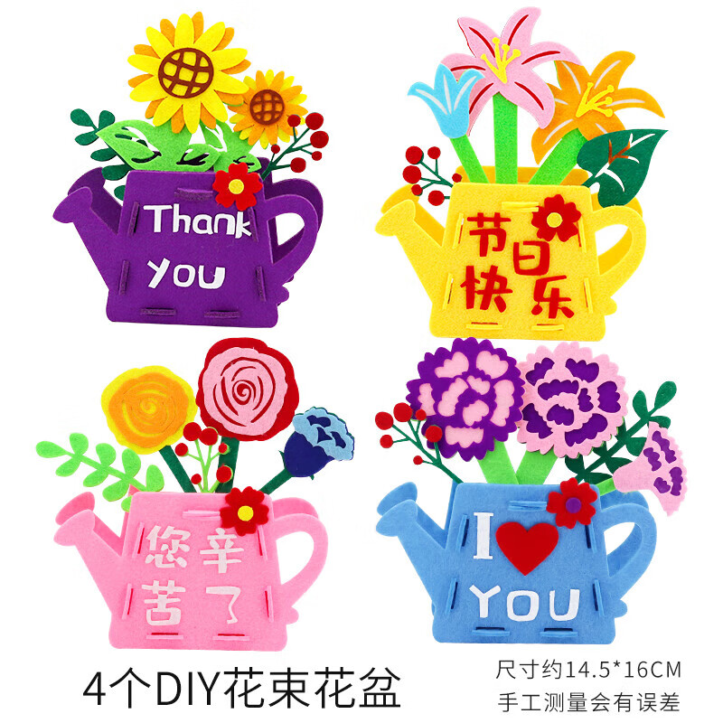 guangchen)母节手工儿童不织布花束diy材料包幼儿园子活动送妈妈礼物