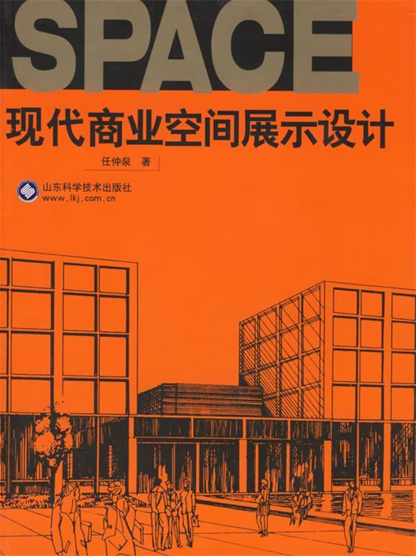 现代商业空间展示设计