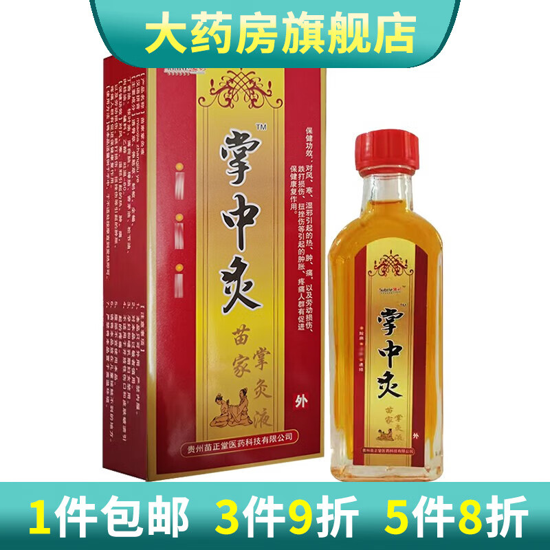 苗正堂微妙掌中灸 苗家掌灸液 25ml 1盒装