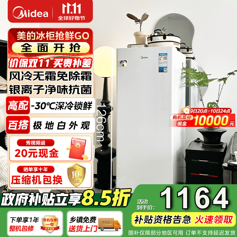 美的（Midea）【无霜】家用立式冰柜侧开门抽屉单温冷冻冷藏母婴保鲜柜净味阻霜电子控温 BD/BC-136WEM 136