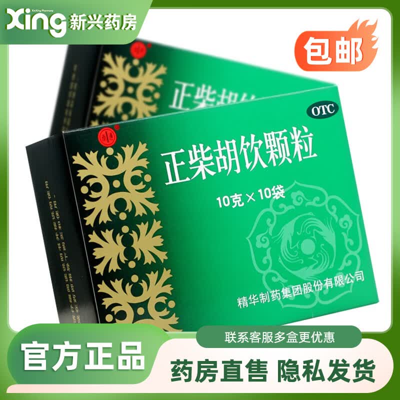 南通 正柴胡饮颗粒 10g*10袋 1盒