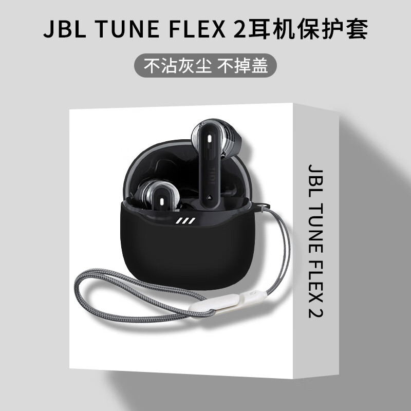 广齐信适用JBL TUNE FLEX2蓝牙耳机保护套连体JBL TUNE FLEX小晶豆硅胶耳机套超薄jbl tune flex2保护壳 黑色【带可扣挂绳】 JBL TUNE FLEX 2