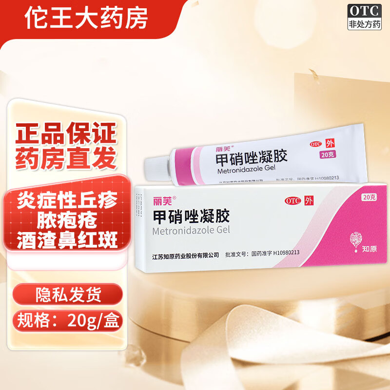 75%*20g/盒 用于炎症性丘疹,脓疱疮,酒渣鼻红斑的局部治疗 1盒装
